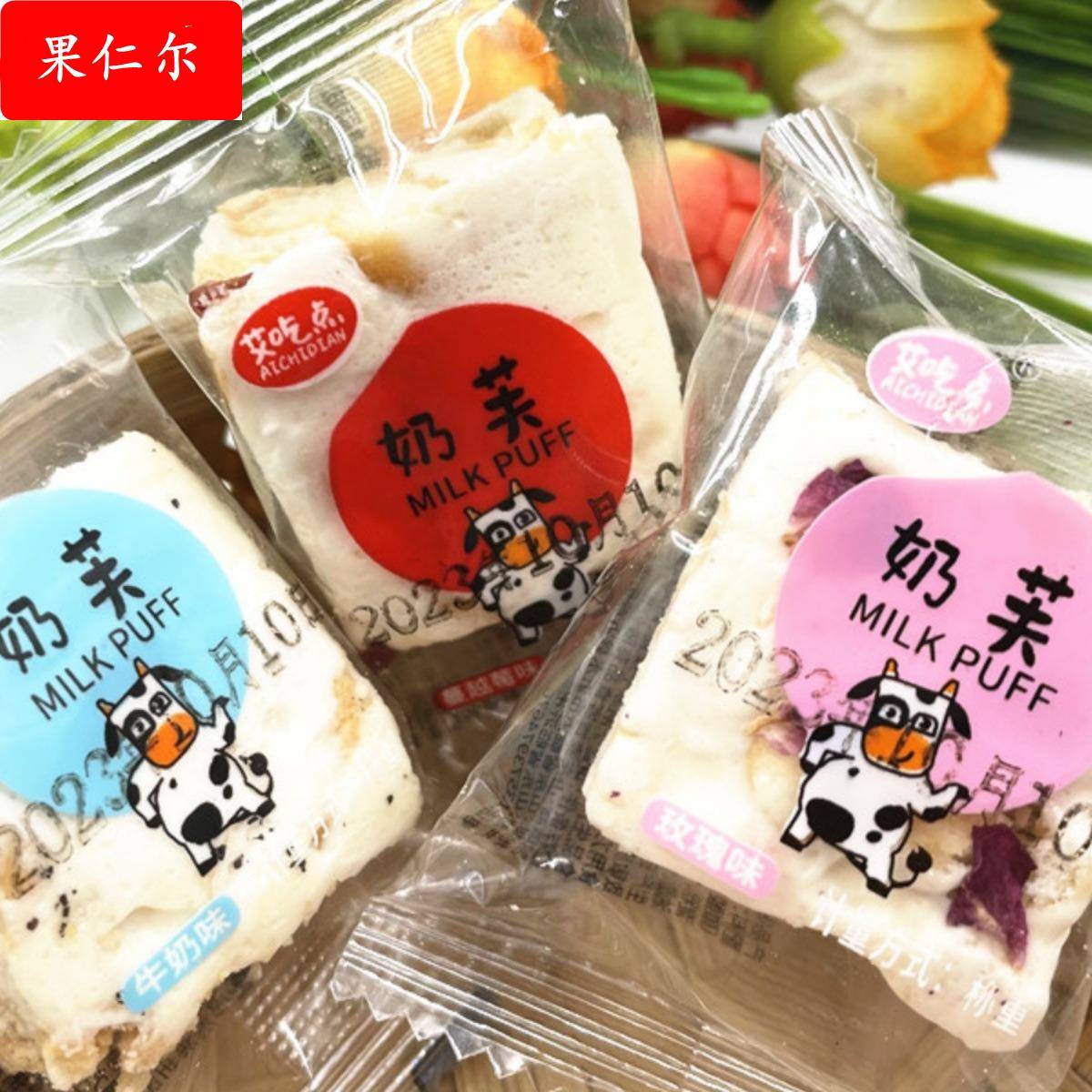 艾吃点雪花奶芙蔓越莓味玫瑰花味牛奶味雪花酥休闲零食小吃