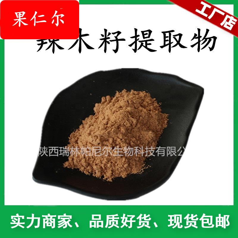 辣木提取物 辣木籽提取物 水溶性 植提工厂现货包邮