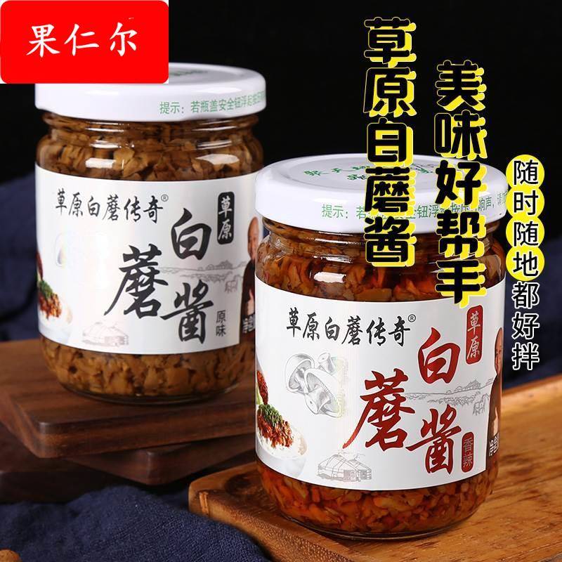 草原蘑菇酱草原传奇白蘑菇酱内蒙古赤峰特产180*4瓶拌饭拌面 面厨