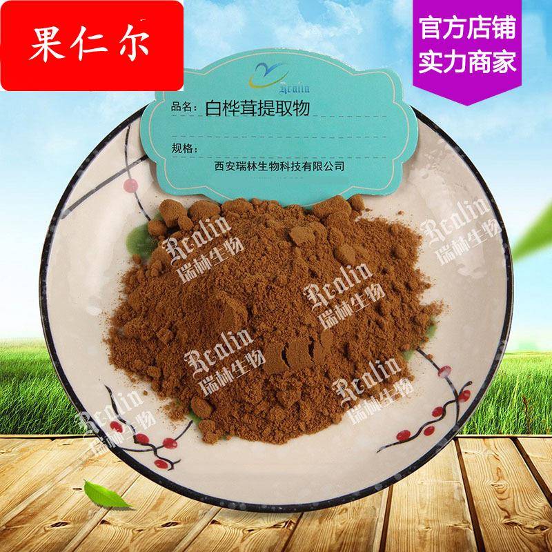 白桦茸提取物 白桦茸多糖 桦褐孔菌提取物 现货供应 量大优惠