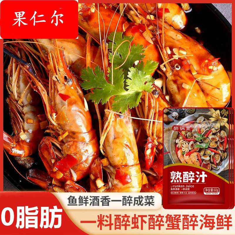 熟醉汁正宗花雕醉蟹汁冷泡醉卤罗氏虾冰镇生腌海鲜捞汁官方旗舰店