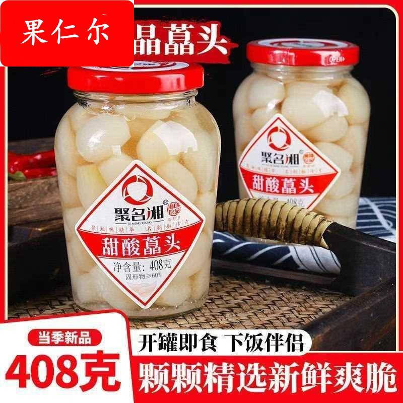 荞头酸甜正宗津市藠头湖南特产开味泡菜配粥手工腌制新鲜瓶装