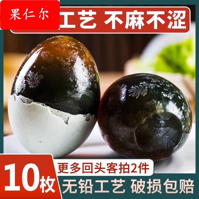 松花蛋溏心松花皮蛋10枚整箱流心鸭蛋咸无铅工艺鸭蛋变蛋盐蛋