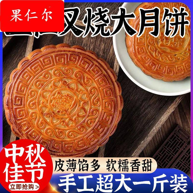 中秋节广式秘制五仁叉烧大月饼盒装传统老式纯手工糕点官方旗舰店