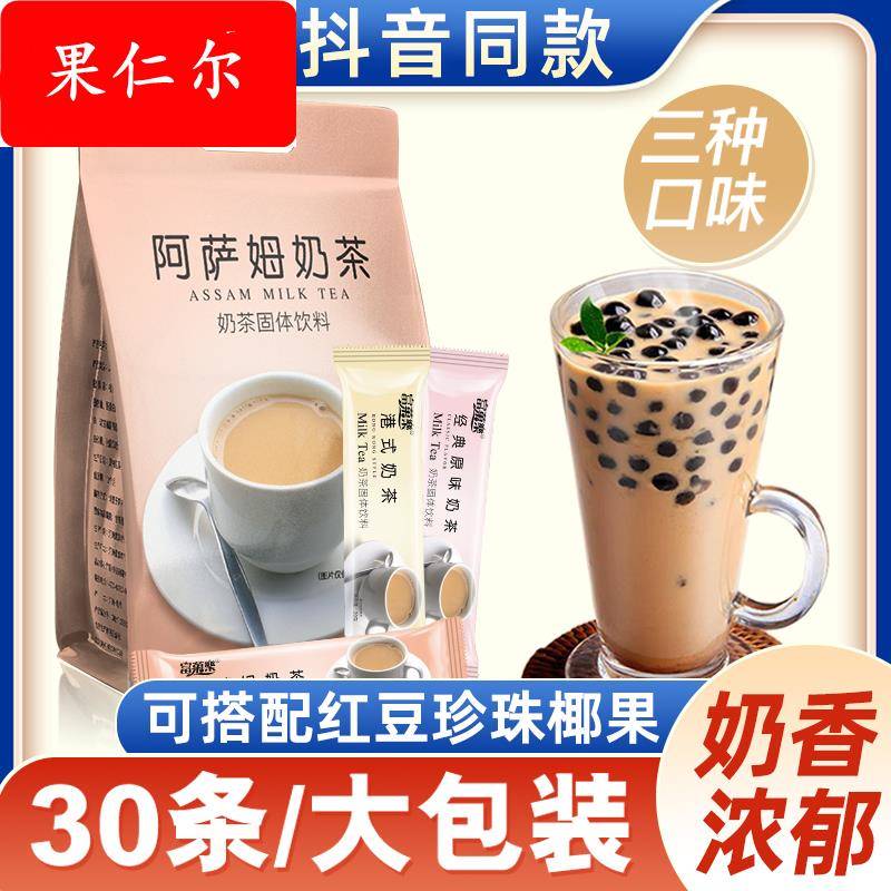 原味阿萨姆奶茶粉家用速溶奶茶配料组合装珍珠奶茶店原材料