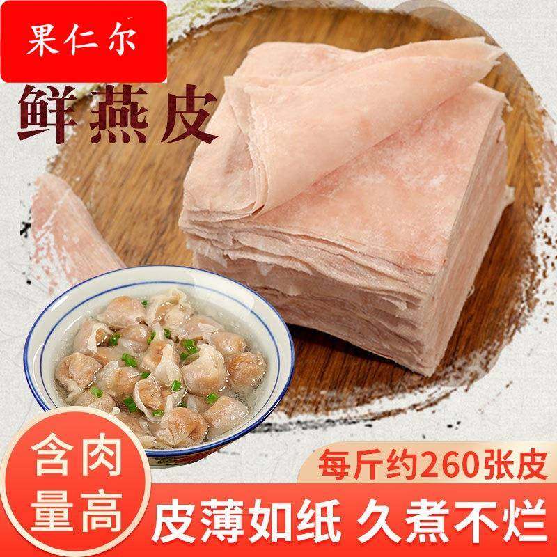 福州特产肉燕皮手工馄饨皮新鲜肉制福建手工燕皮扁肉云吞皮饺子皮