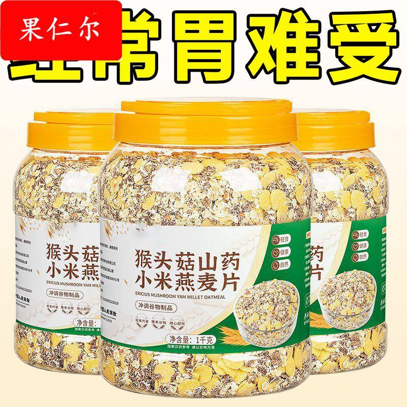 猴头菇山药小米燕麦片营养早餐老年人孕妇专用营养麦片