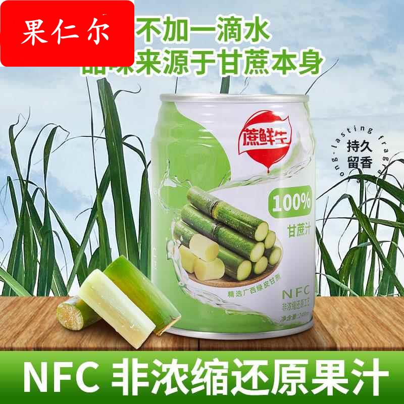 蔗鲜生纯甘蔗汁广西绿皮甘蔗网红饮品鲜榨整箱礼盒装NFC果汁饮料