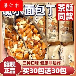 碱水面包丁网红茶颜同款海盐焦糖干 干脆饼干 干解馋小吃官方旗舰