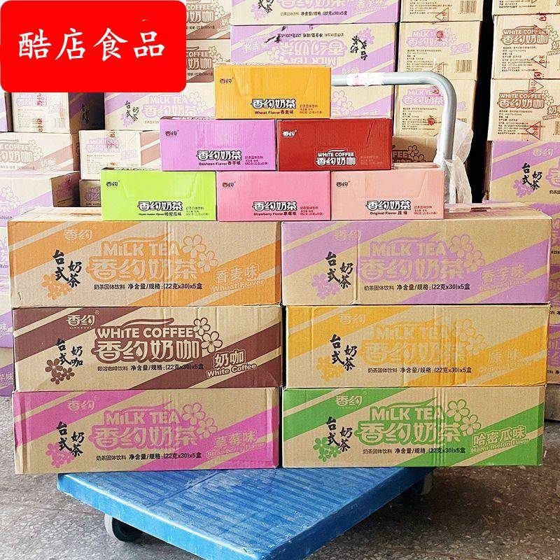 香约奶茶袋装条装整箱22g150袋速溶奶茶粉珍珠奶茶固体冲饮多口味