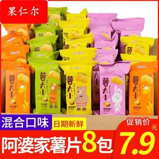 阿婆家薯片小包装零食膨化大礼包网红休闲食品解饿小吃整箱