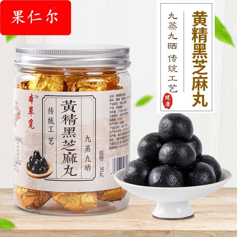 黄精黑芝麻丸 黄精芝麻丸30粒黑芝麻九蒸九晒辟谷丸黄精芝麻丸子