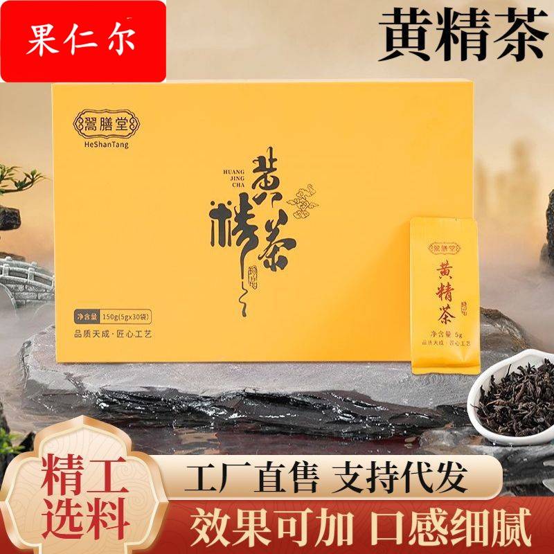 厂家直销九蒸九晒黄精茶九华山黄精纯黄精制茶礼盒装