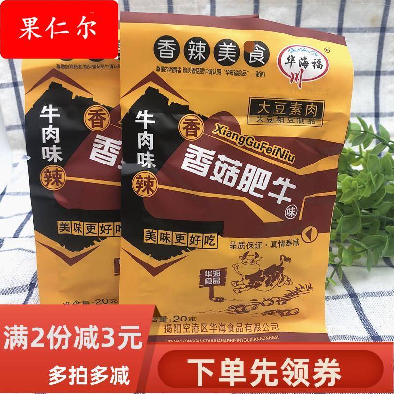 华海福大包装香菇肥牛辣条麻辣素肉儿时禛香有汁8090后怀旧小零食