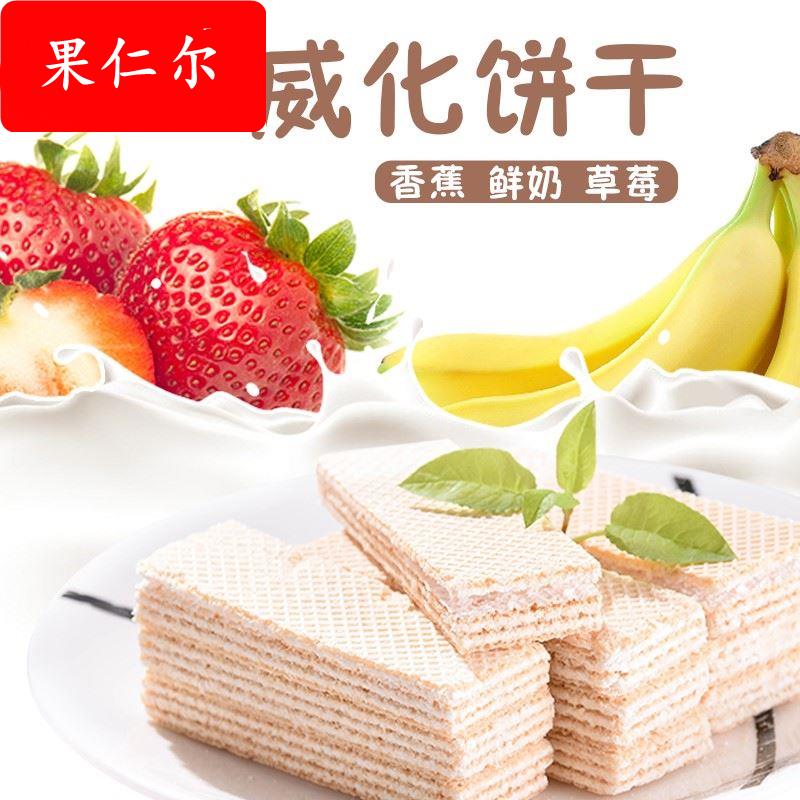 威化饼干整箱5斤休闲零食早餐夹心华夫老式散装牛奶酪草莓味混合