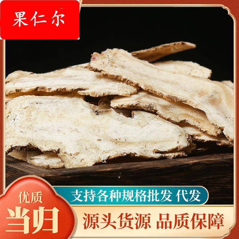 当归片散装500g当归头片当归选片药食同源中药材另有党参