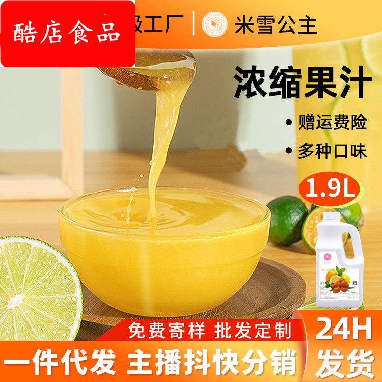 厂家直销商用金桔柠檬浓缩果汁饮料 果浆饮品新的果蔬汁原料