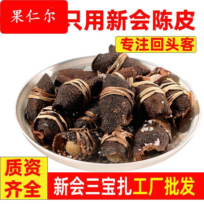 新会三宝扎 陈皮咸橄榄泡茶泡水润喉煮粥广东新会工厂直发货