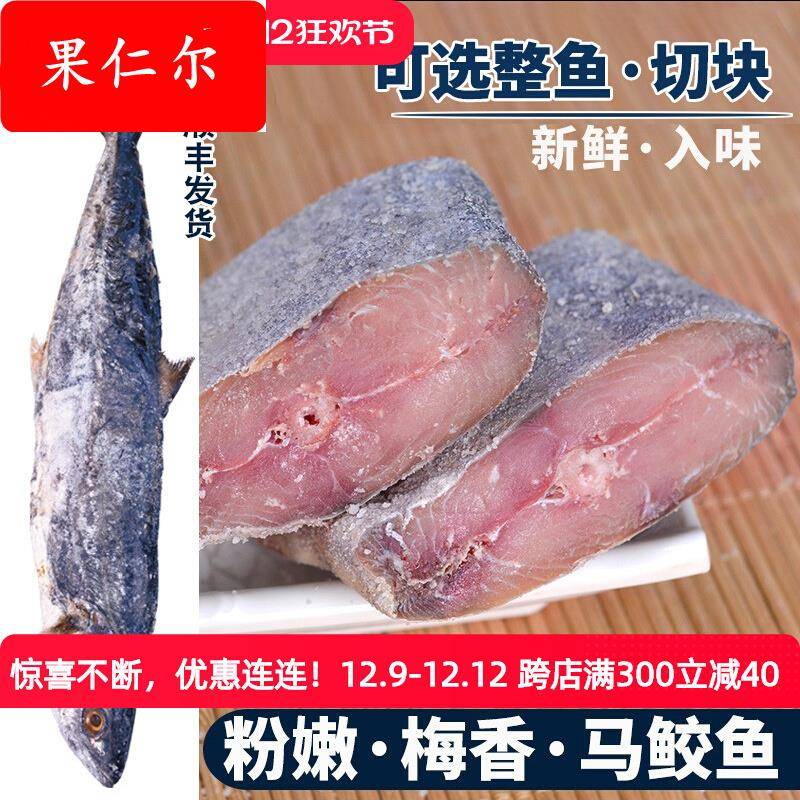 咸鱼干梅香咸鱼马鲛鱼干500g腌制霉香马交咸鱼干货茄子煲广东特产