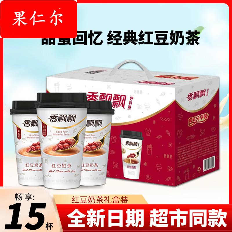 ly红豆奶茶整箱15杯代餐速溶奶茶粉冲饮中秋节礼品送礼礼盒
