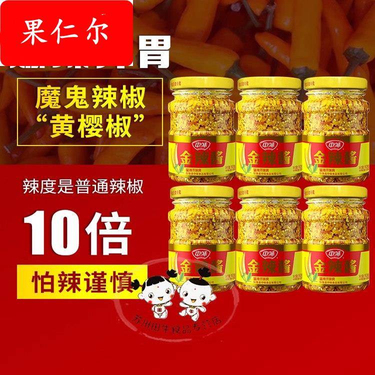 老恒和中味金辣酱160g*6下饭酱拌饭酱拌面黄樱椒特辣巨辣辣椒酱
