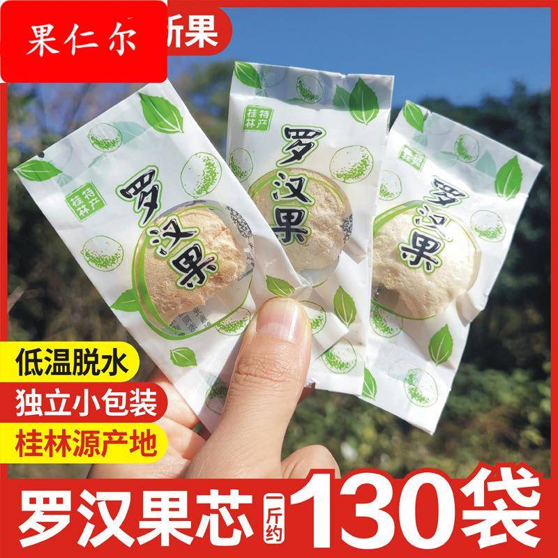 2024年新果广西桂林永福罗汉果芯冻干果仁泡茶新货特产小包装