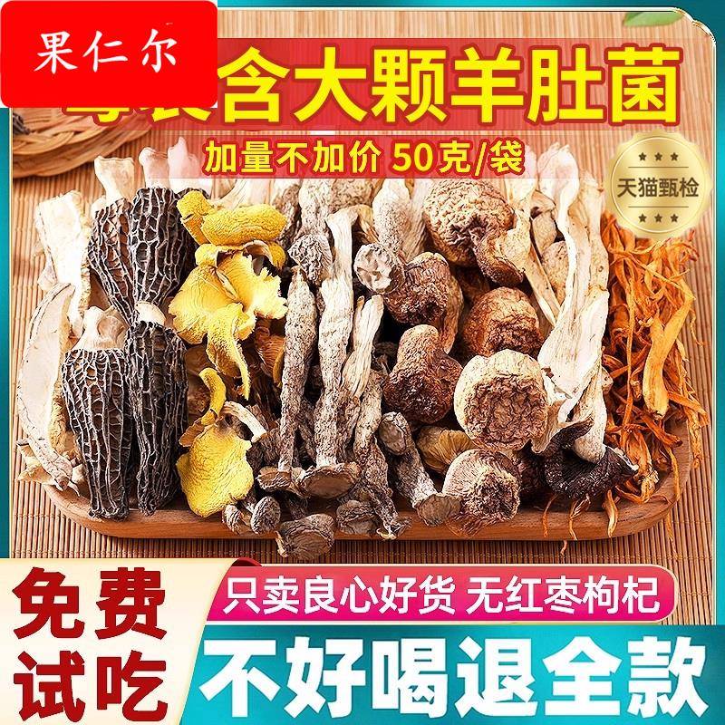 七彩菌菇汤包营养免费试吃云南特产羊肚菌煲汤食材干货官方旗舰店