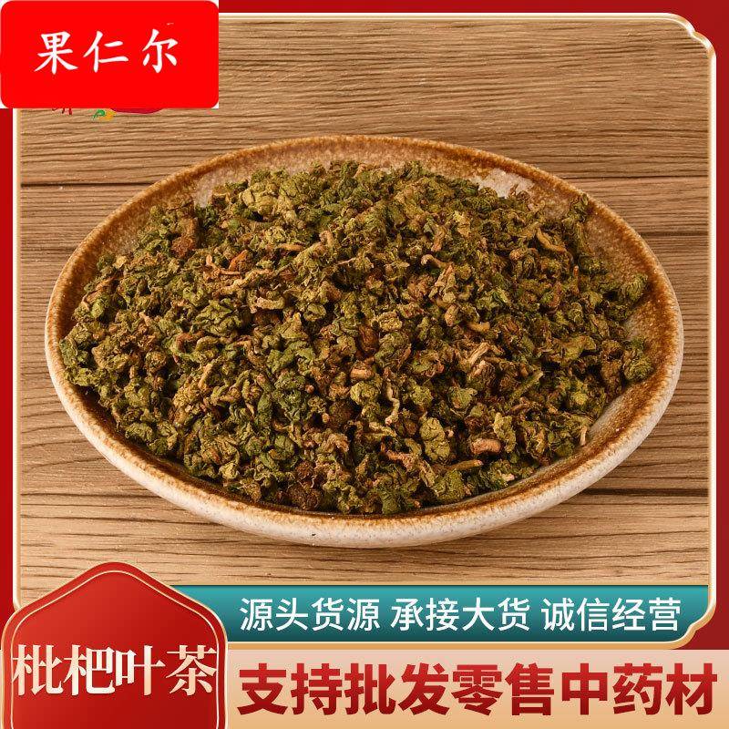 枇杷叶茶各种规格花茶枇杷茶 桑叶茶 质量保证量大从优
