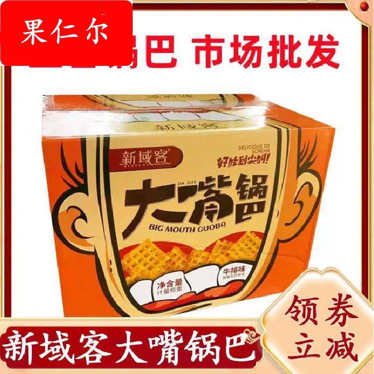 新域客大嘴锅巴散装10斤豆香锅巴牛排麻辣味休闲膨化小零食旗舰店