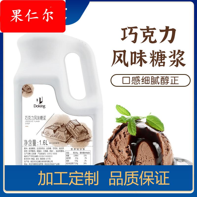 巧克力原浆1.6L甜品烘培咖啡奶茶冲饮原料调味糖浆巧克力风味糖浆