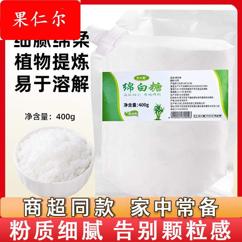 优质一级绵白糖白砂糖细腻奶茶冲饮食糖小包装烘焙原料细厨房调味