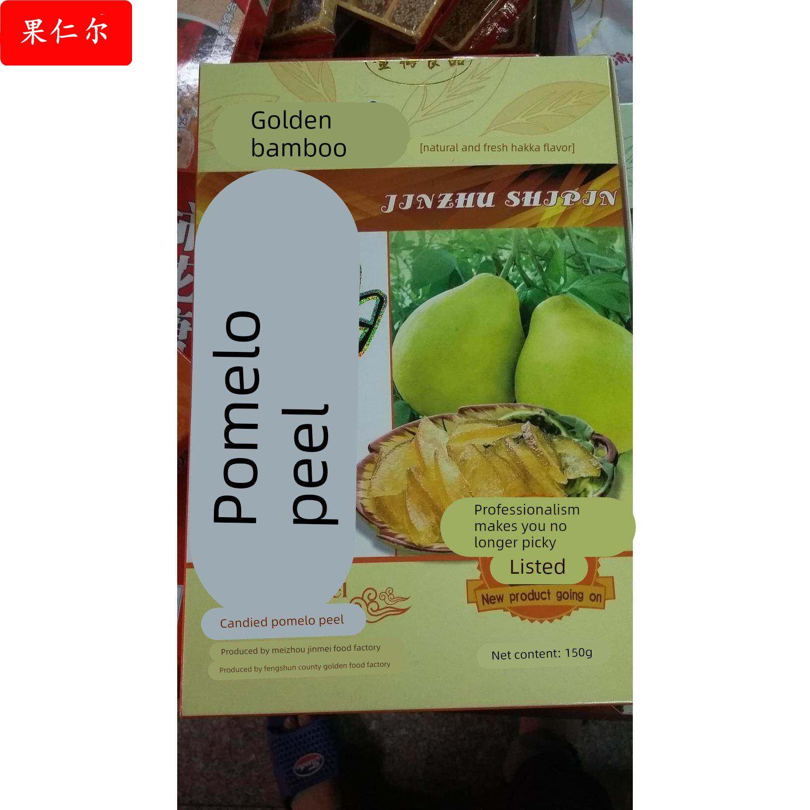 广东客家梅州特产金竹蜂蜜柚皮蜜饯 柚子皮150克原味