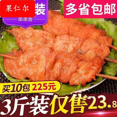 串串香串5150烤肉串里脊肉手抓饼里脊肉串肉串炸鸡肉美伏