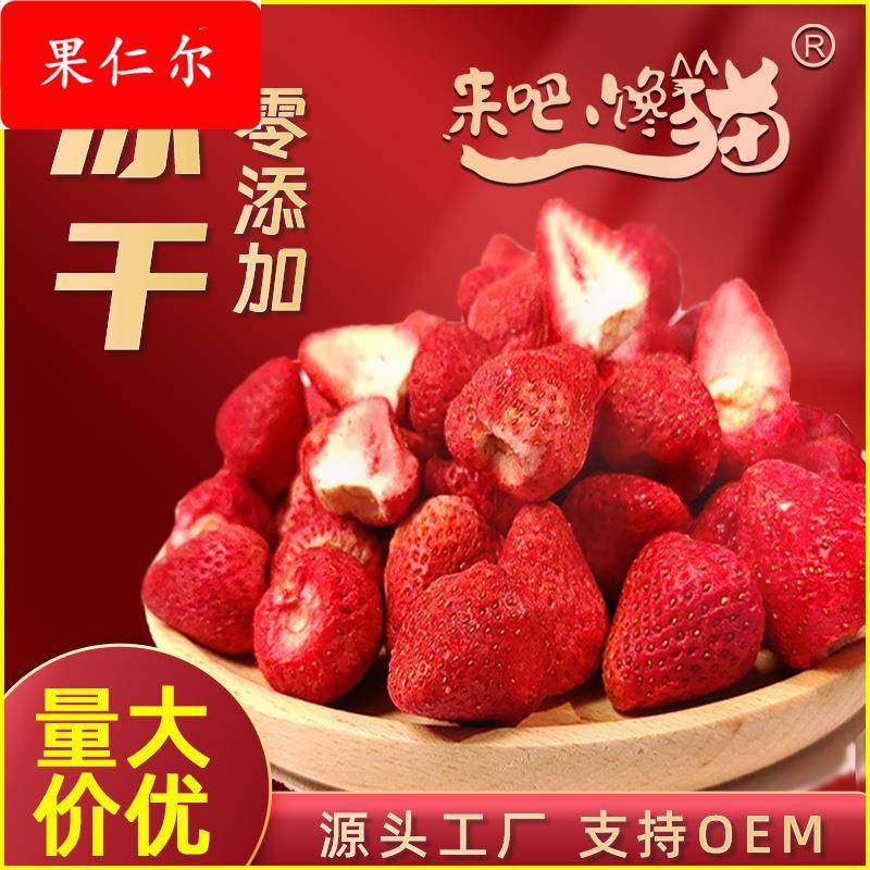 冻干草莓脆 网红水果干散装源头厂家 水果干原料 草莓片