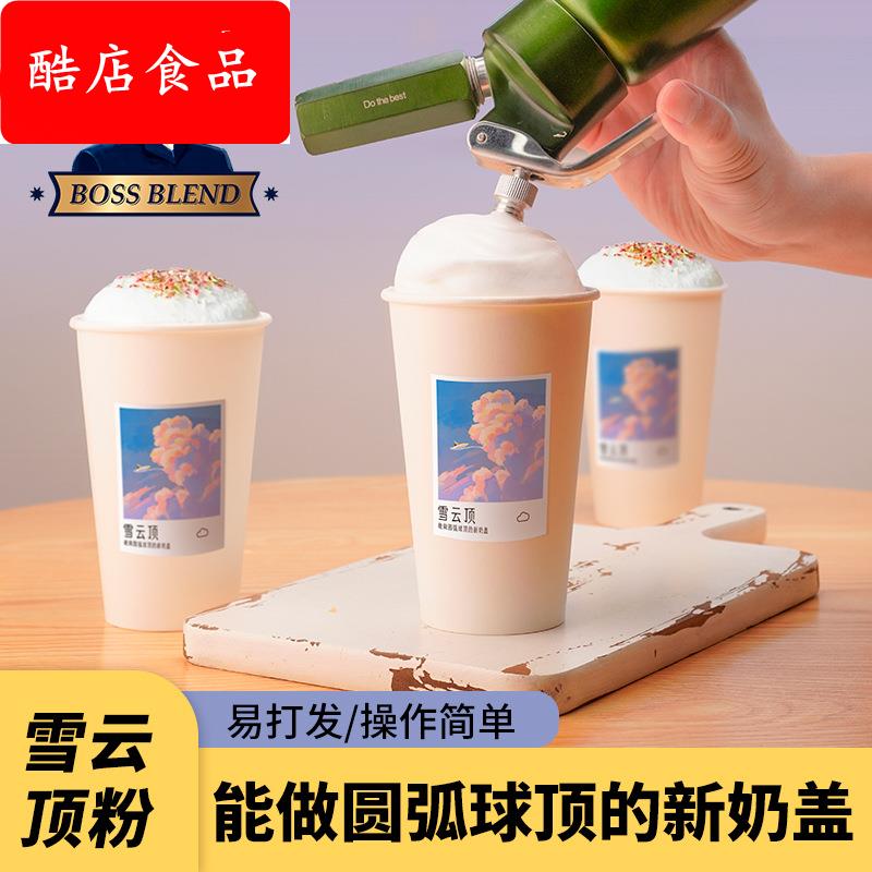 创实雪云顶粉轻云椰云顶粉轻乳浮云奶茶店专用轻盈雪顶奶盖粉商用