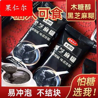 包邮木糖醇黑芝麻糊无糖精早餐即食冲饮餐粉孕妇老年糖友