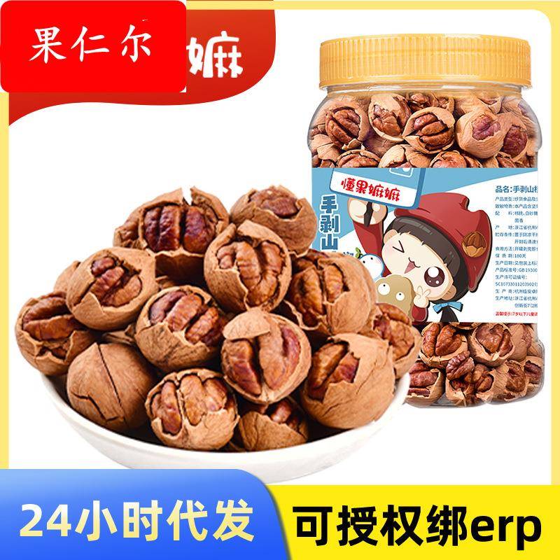 2024年新货临安手剥山核桃500g罐装奶油好剥小核桃仁孕妇坚果零食