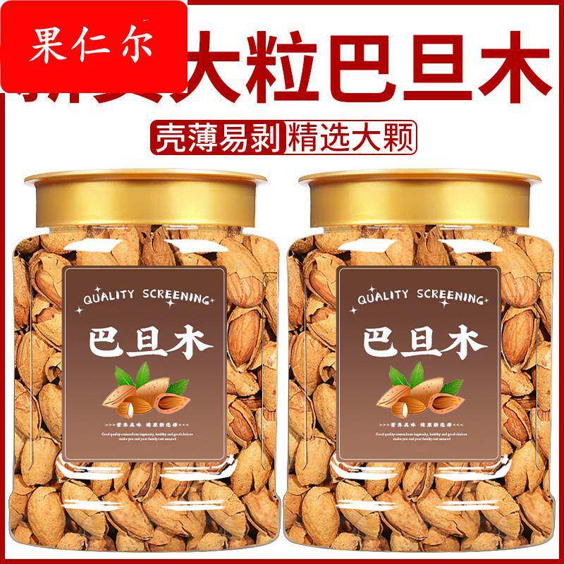 薄壳手剥巴旦木奶油味巴坦木年货置办春节坚果500g散装大扁桃杏仁