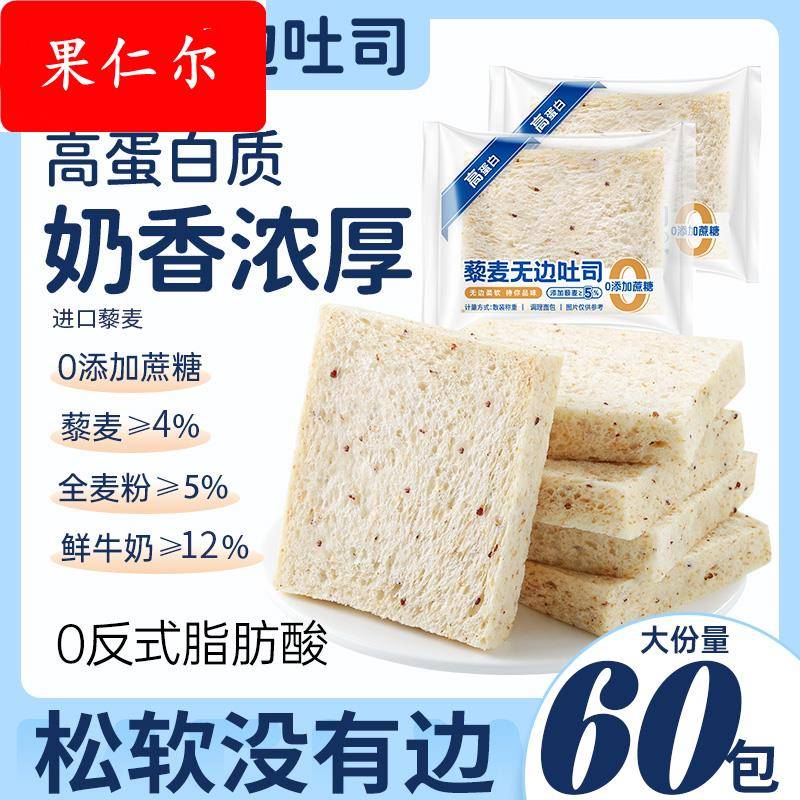 全麦藜麦吐司面包旗舰店健康早代餐健身无边手撕做三明治速食整箱