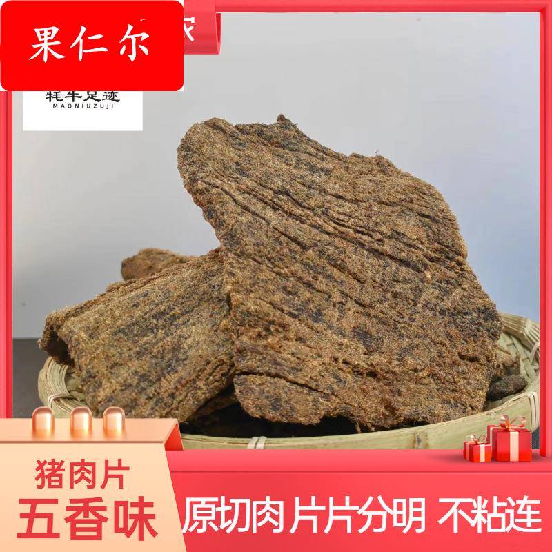 手撕猪肉片咖哩味肉条沙爹味五香味牛肉风味肉脯大片纯肉原切香脆