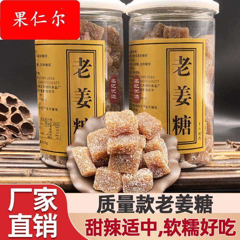 姜糖手工正宗老姜味纯正姜糖软糖罐装广东潮汕特产姜汁老姜糖干