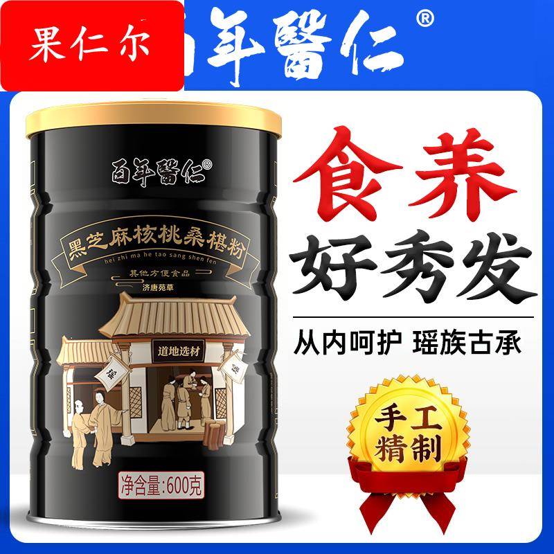 黑芝麻糊核桃黑豆黑米桑葚五谷杂粮五黑粉营养代餐粉早餐冲泡即食