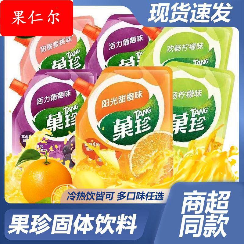 果珍果汁粉冲饮400阳光甜橙味速溶固体热饮料果维菓珍补维生素