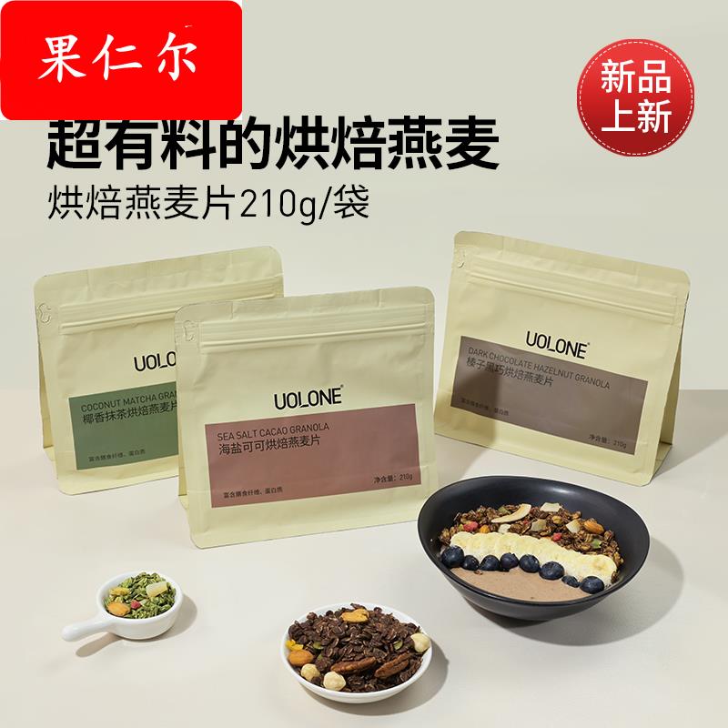 uolone榛子黑巧海盐可可椰香抹茶烘焙燕麦片代餐饱腹零食营养早餐