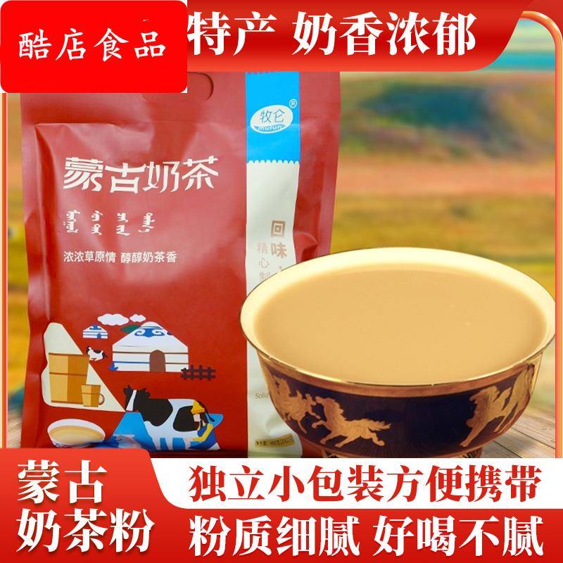 内蒙奶茶袋装蒙古速溶奶茶粉冲饮小包装甜味冲泡饮品咸味固体饮料