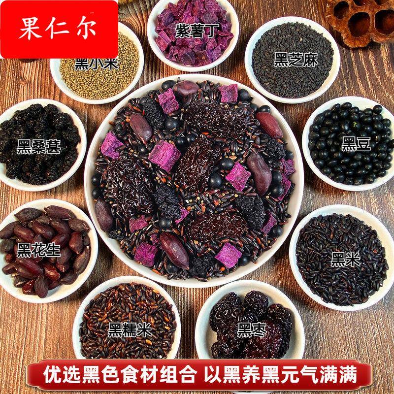 五黑粥五谷杂粮组合粗粮紫薯黑豆黑芝麻黑米粥营养早餐八宝粥原料