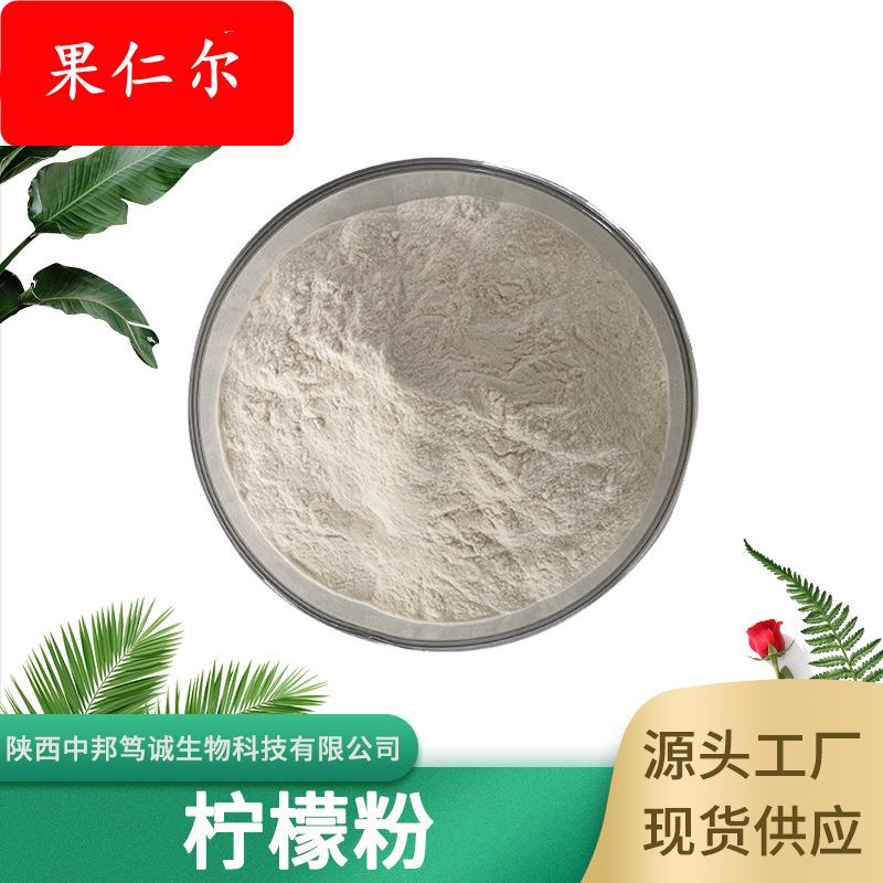 柠檬果粉 柠檬汁粉 水溶性柠檬粉 柠檬粉 柠檬提取物 现货供应