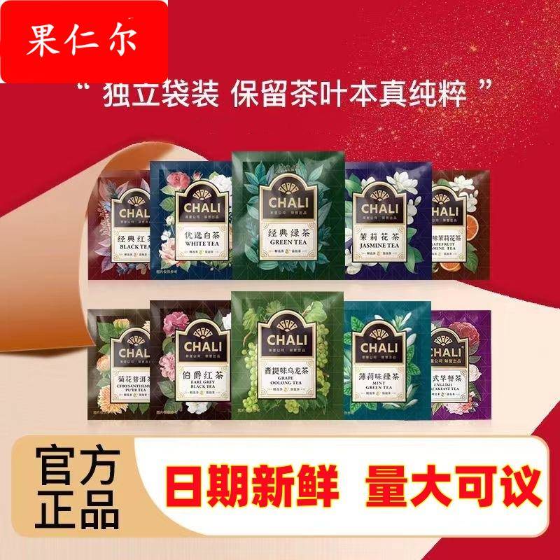 茶里茶包红茶绿茶菊花普洱袋泡茶茉莉花茶独立包装酒店商务伴手礼