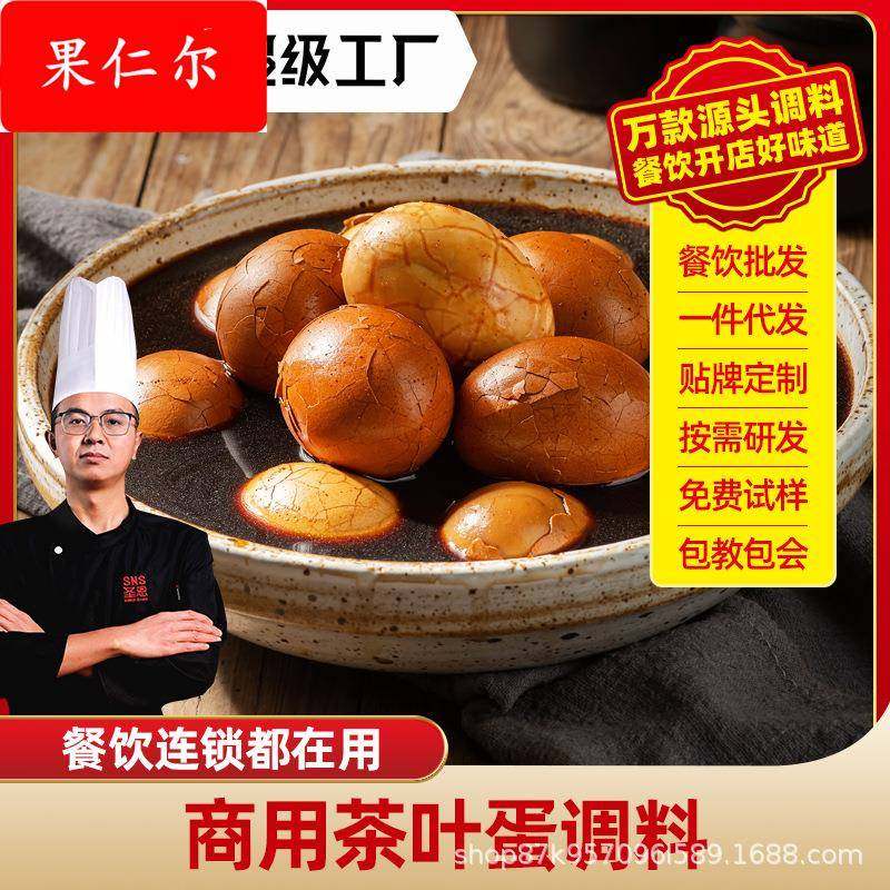 圣恩茶叶蛋调料包家用五香茶叶蛋料包煮茶蛋料卤蛋料商用炖卤料