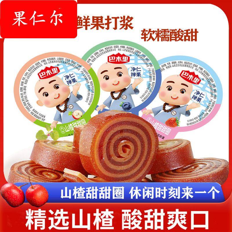 巴木里 山楂甜甜圈山楂卷 22g/支独立包装网红小零食山楂棒棒糖